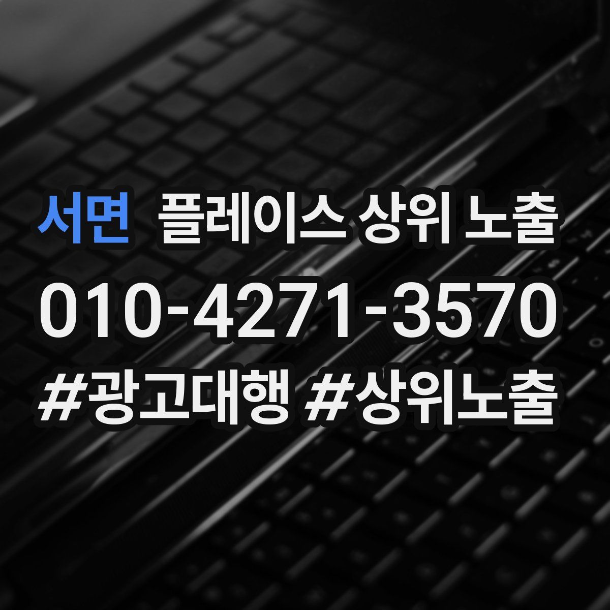 서면 플레이스 상위 노출