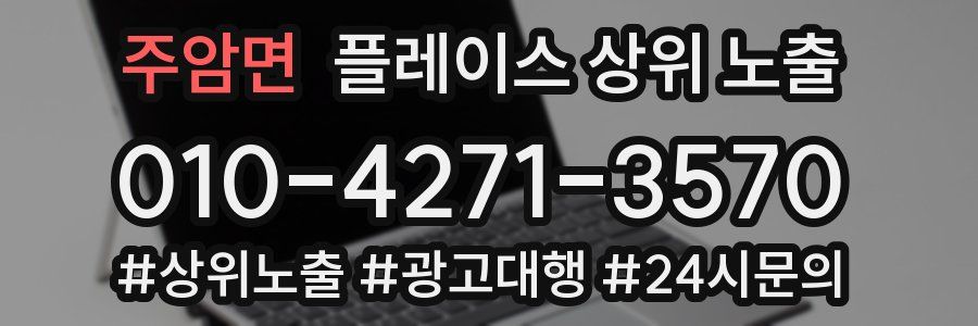 주암면 플레이스 상위 노출