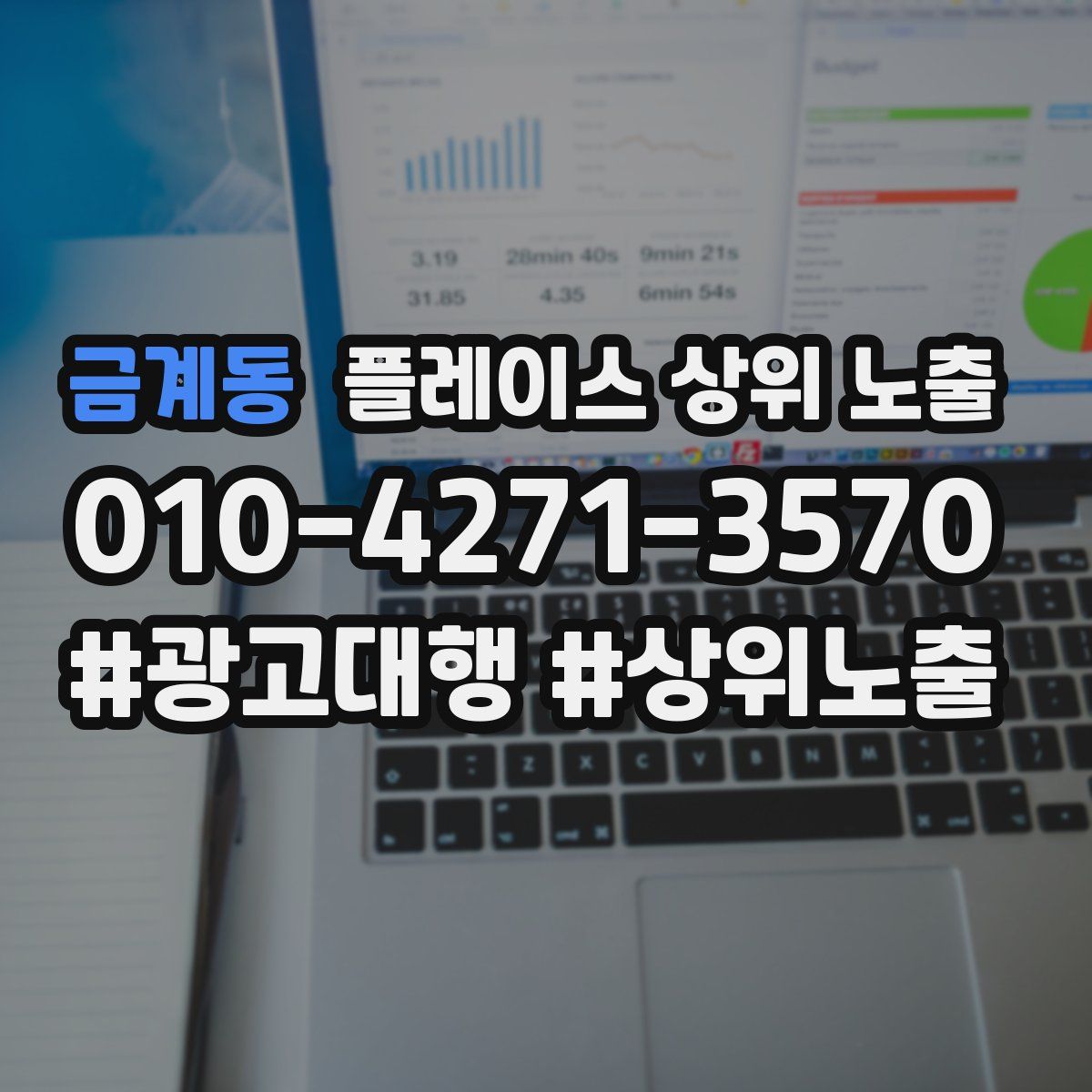 금계동 플레이스 상위 노출
