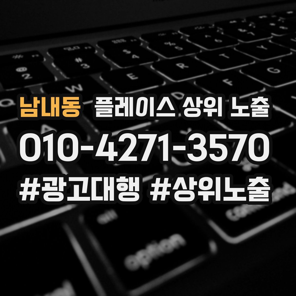 남내동 플레이스 상위 노출