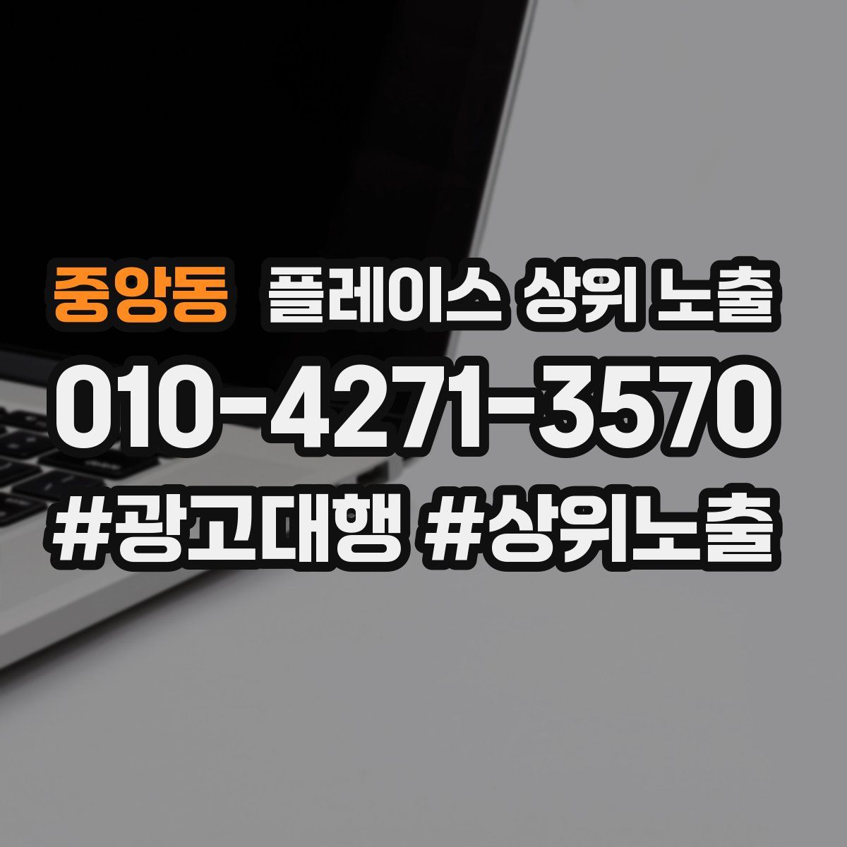 중앙동 플레이스 상위 노출