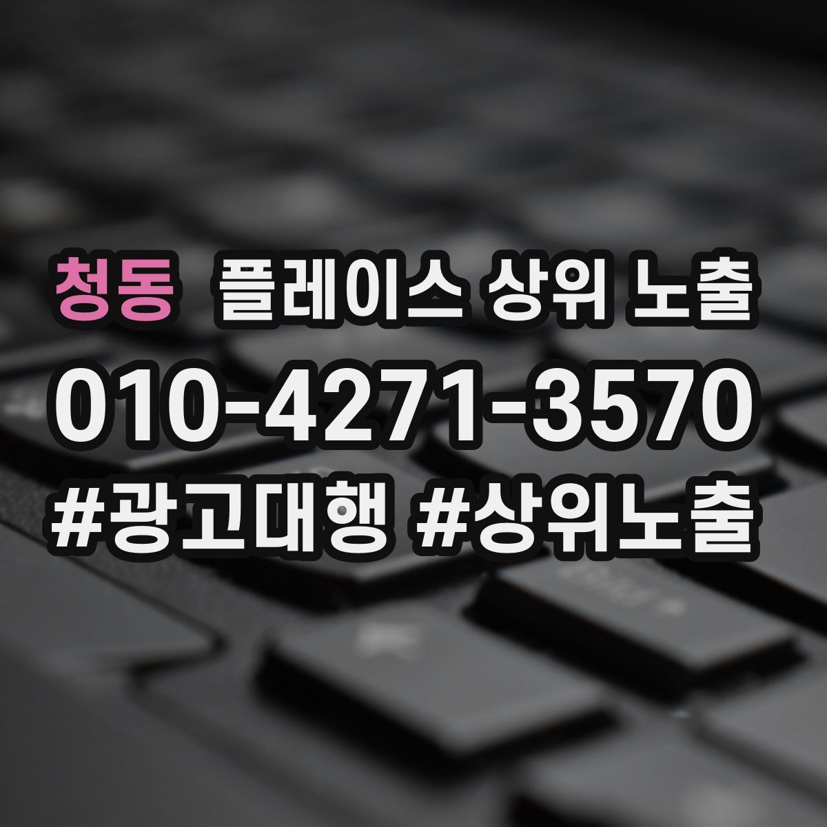 청동 플레이스 상위 노출