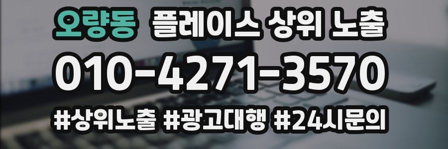 오량동 플레이스 상위 노출