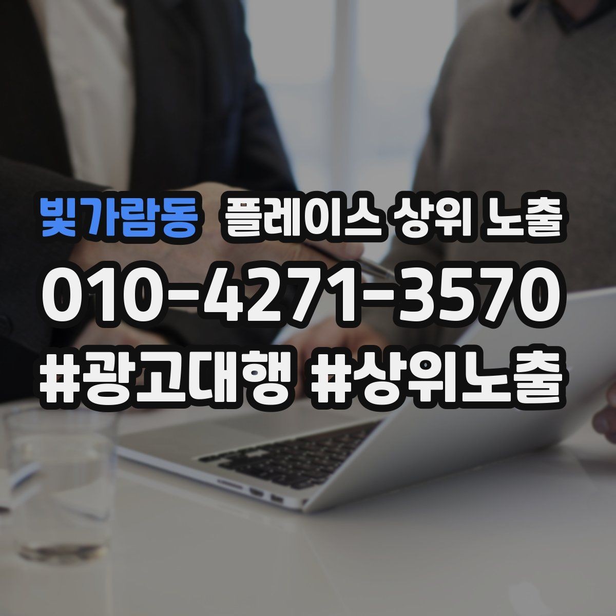 빛가람동 플레이스 상위 노출 병원 의원은 안내 정보가 먼저여야 한다