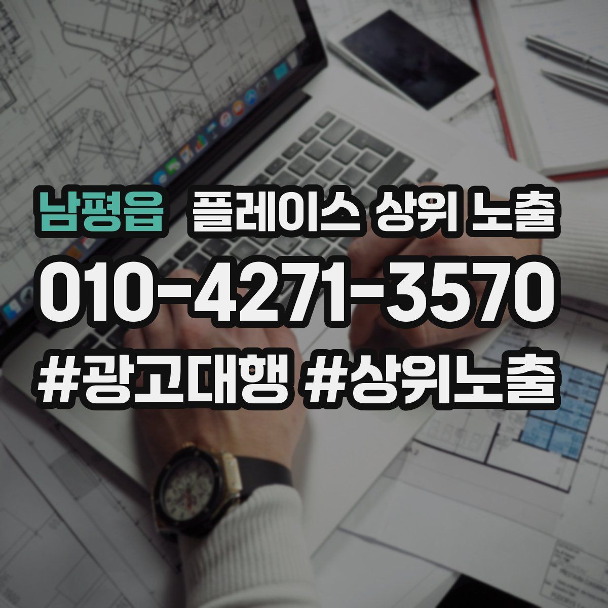 남평읍 플레이스 상위 노출