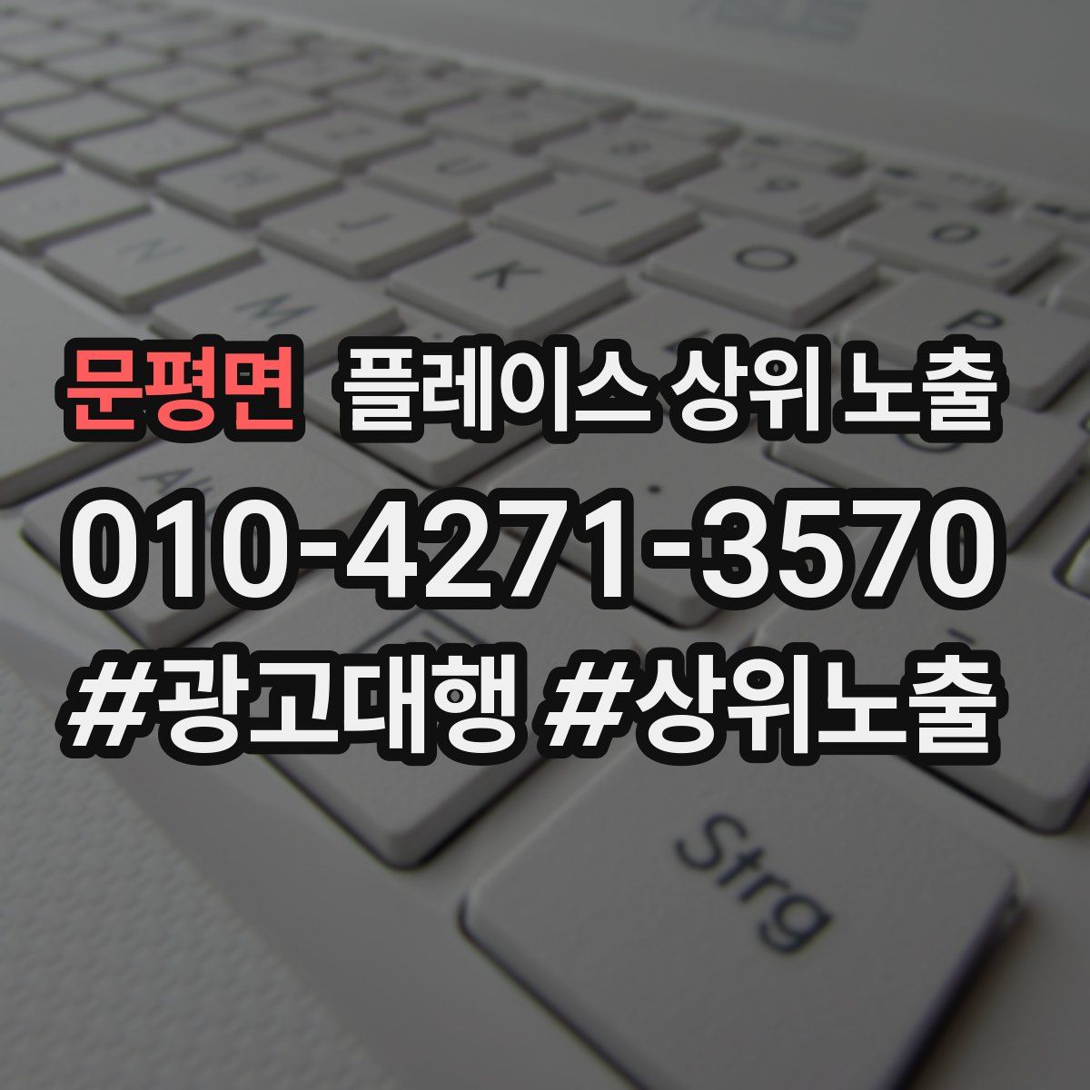 문평면 플레이스 상위 노출