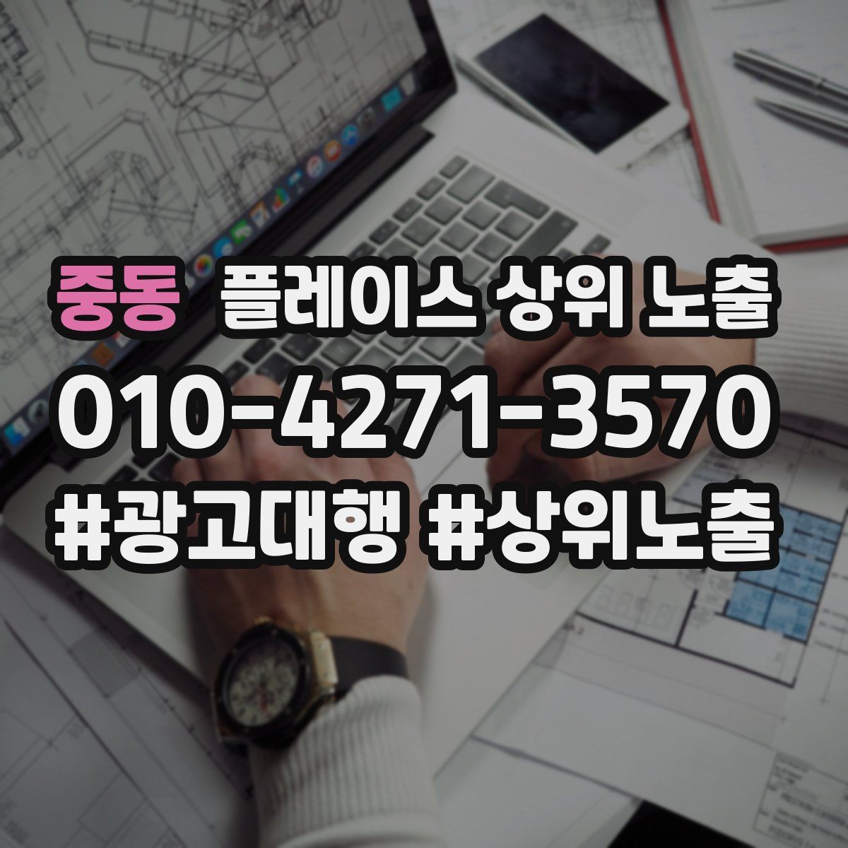 중동 플레이스 상위 노출