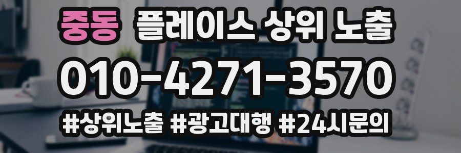 중동 플레이스 상위 노출