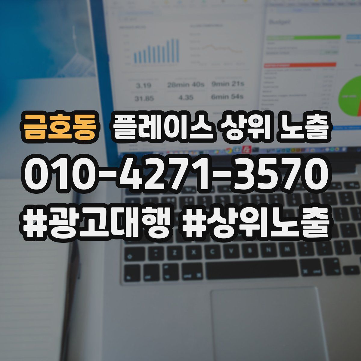 금호동 플레이스 상위 노출