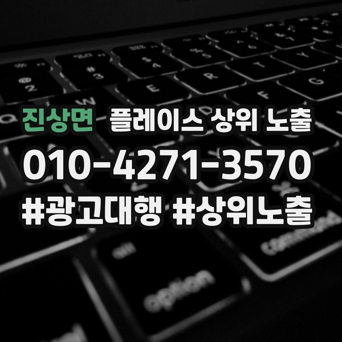 진상면 플레이스 상위 노출 첫 방문 혜택을 손해 없이 만드는 법