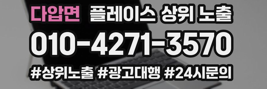 다압면 플레이스 상위 노출