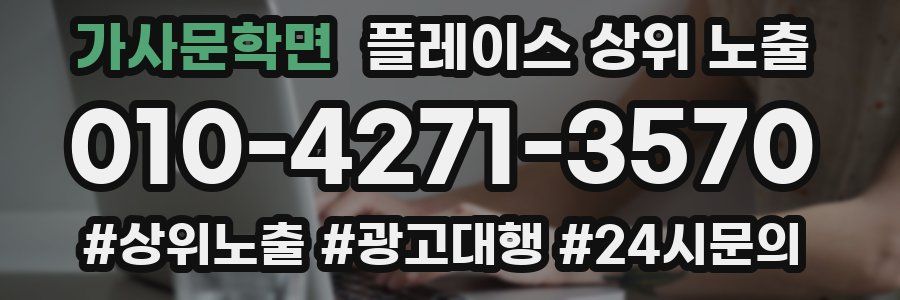 가사문학면 플레이스 상위 노출