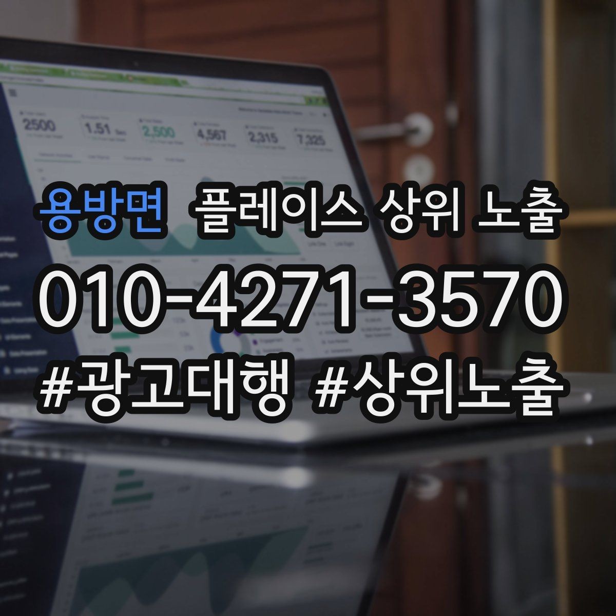 용방면 플레이스 상위 노출 전화 버튼이 잘 먹히는 업종 특징