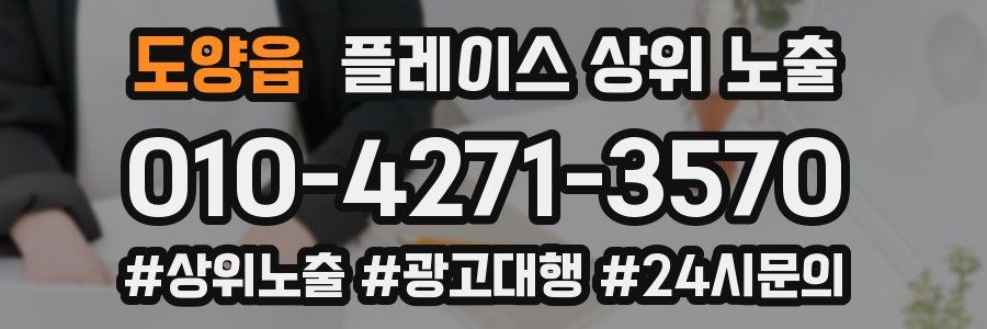 도양읍 플레이스 상위 노출