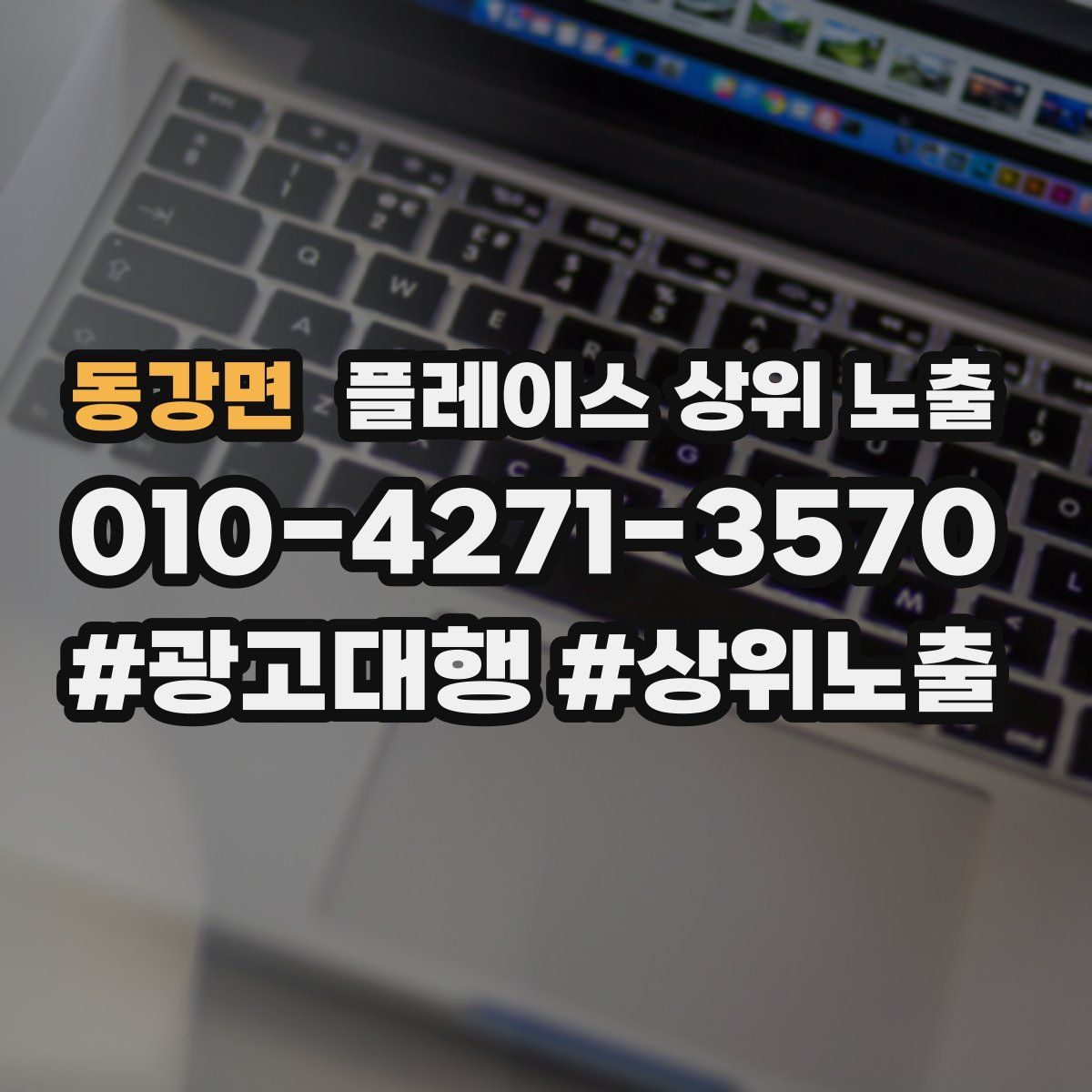 동강면 플레이스 상위 노출
