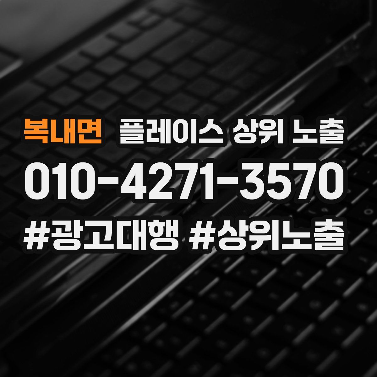 복내면 플레이스 상위 노출