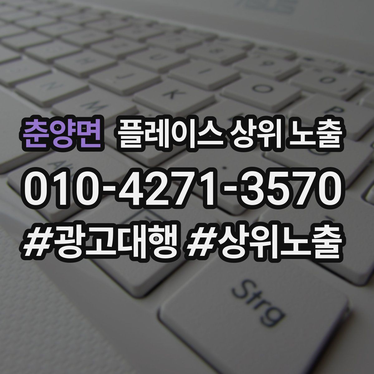 춘양면 플레이스 상위 노출