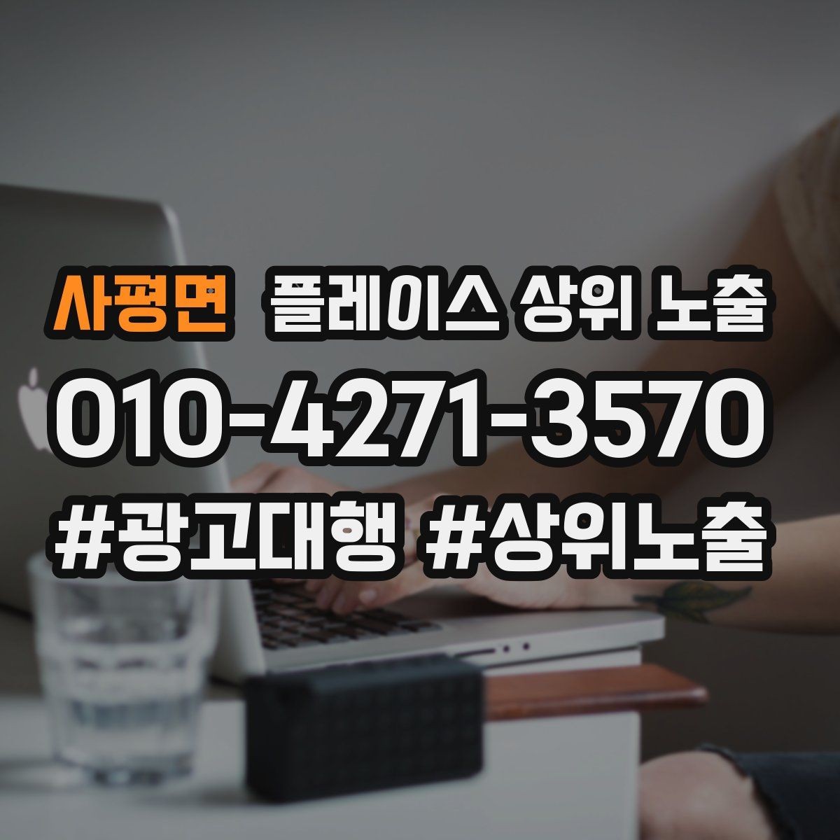사평면 플레이스 상위 노출 입구 주차 사진이 순위에 도움이 되는 이유