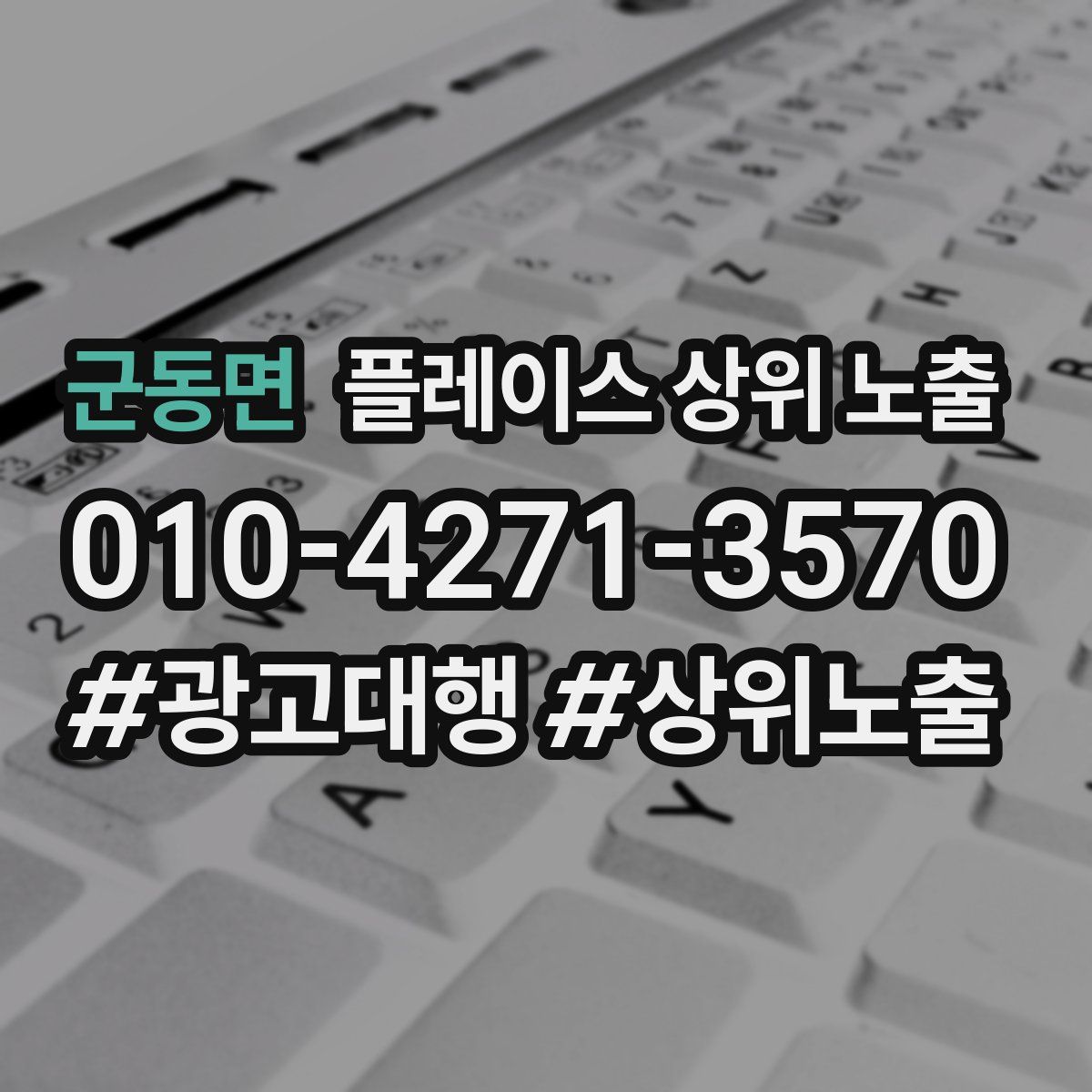 군동면 플레이스 상위 노출