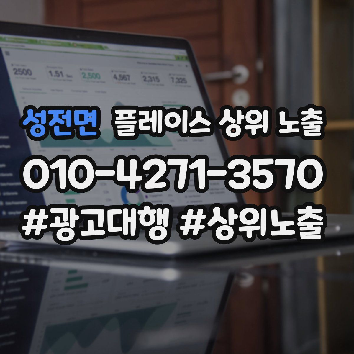 성전면 플레이스 상위 노출
