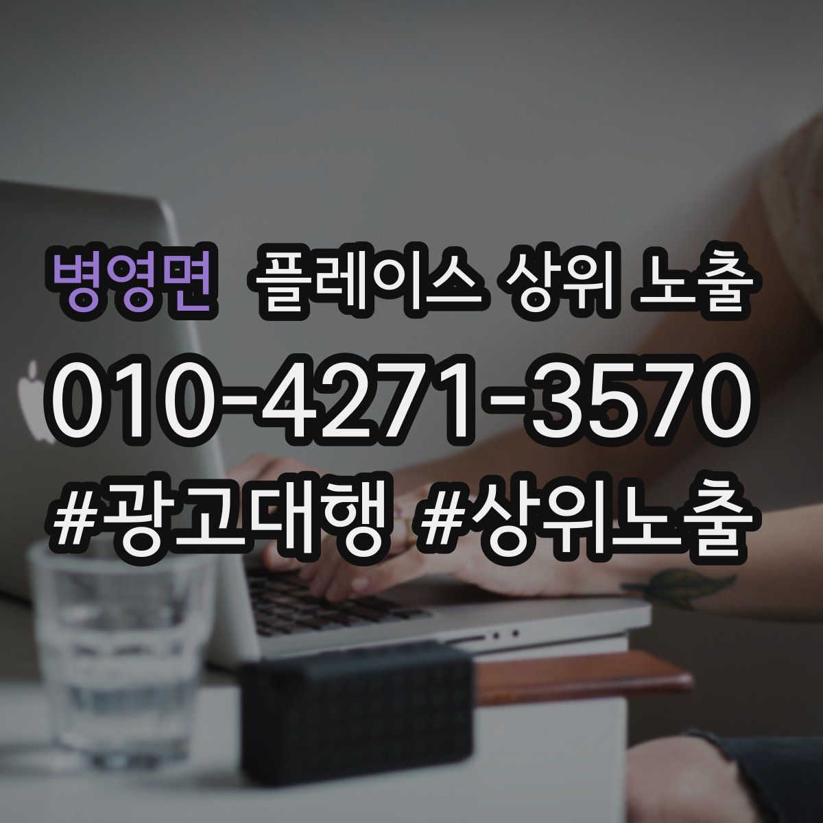 병영면 플레이스 상위 노출
