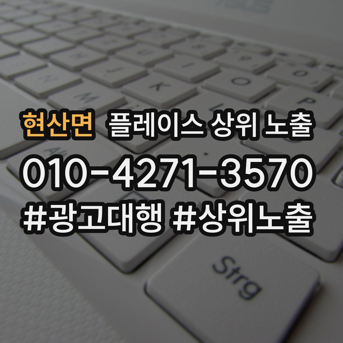현산면 플레이스 상위 노출