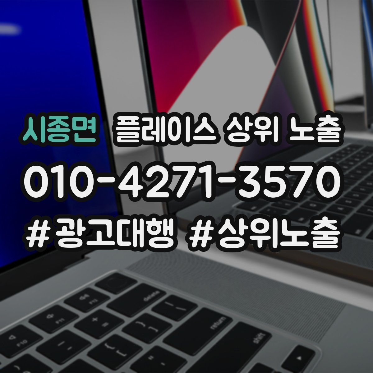 시종면 플레이스 상위 노출