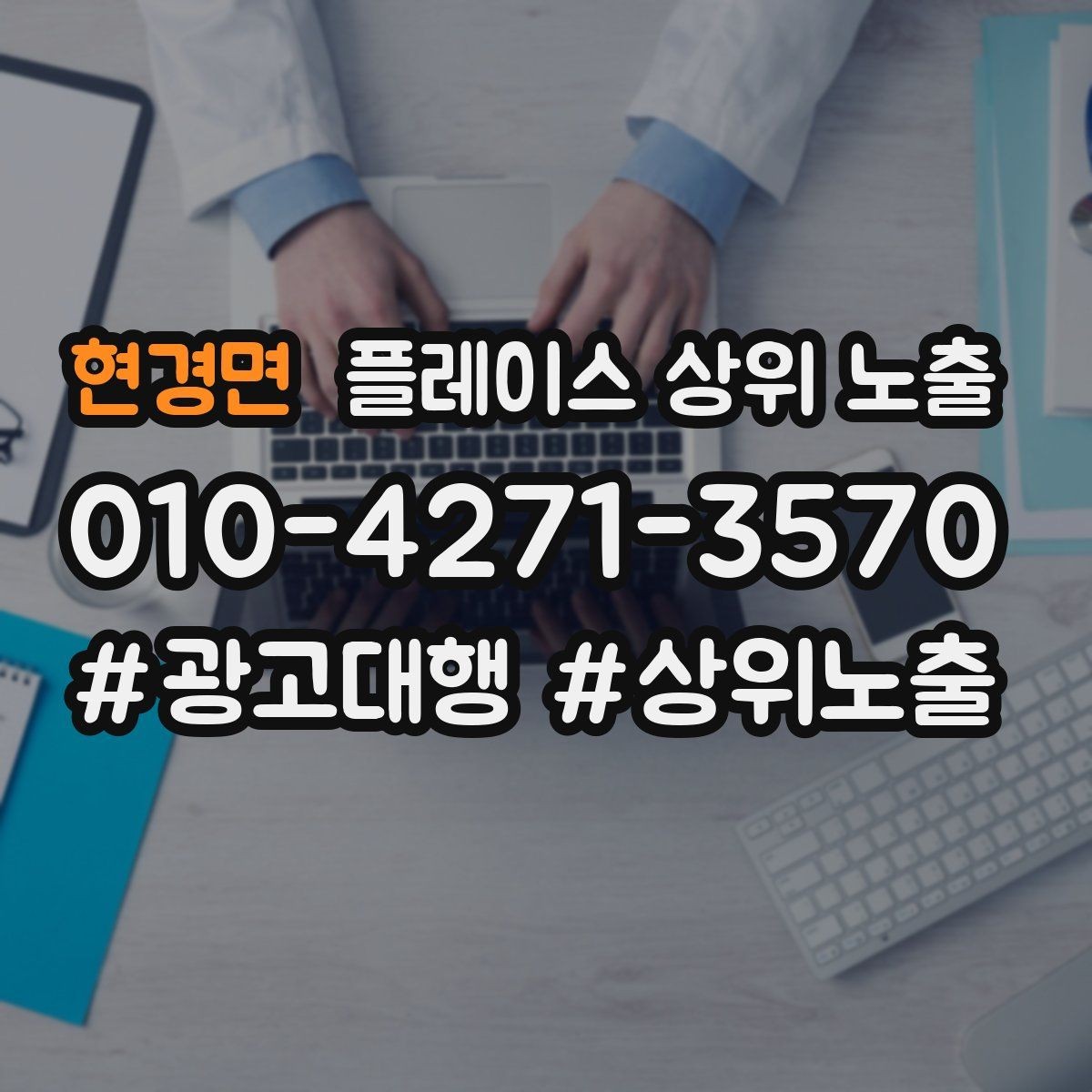 현경면 플레이스 상위 노출 주차 길찾기 안내가 전환에 미치는 영향