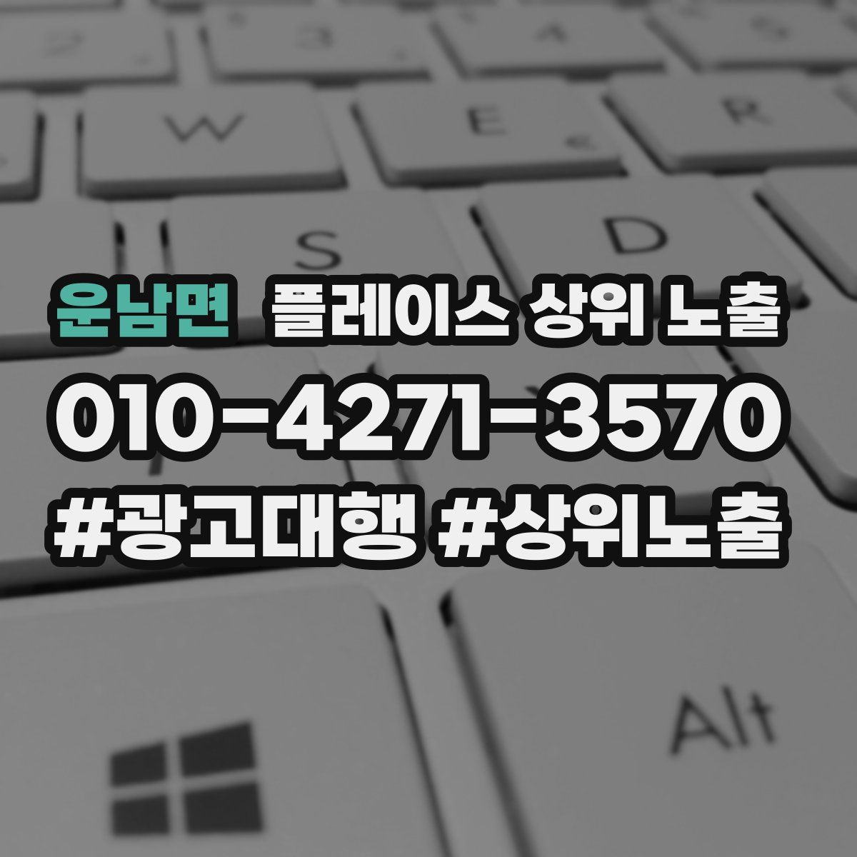 운남면 플레이스 상위 노출