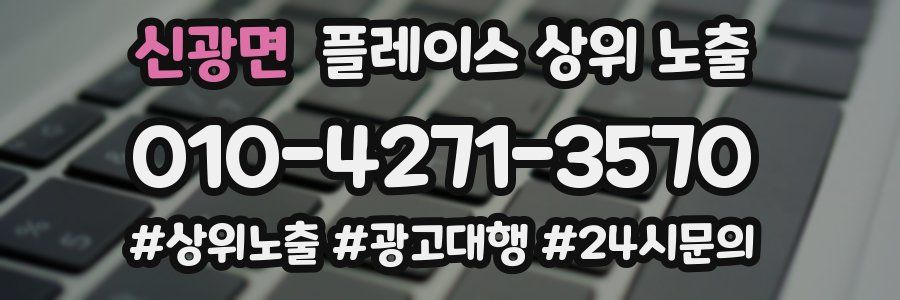 신광면 플레이스 상위 노출