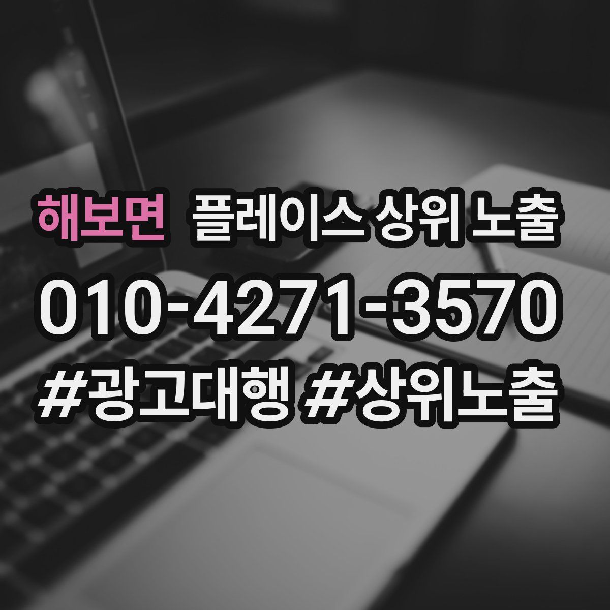 해보면 플레이스 상위 노출