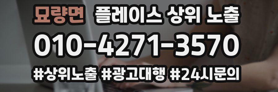묘량면 플레이스 상위 노출