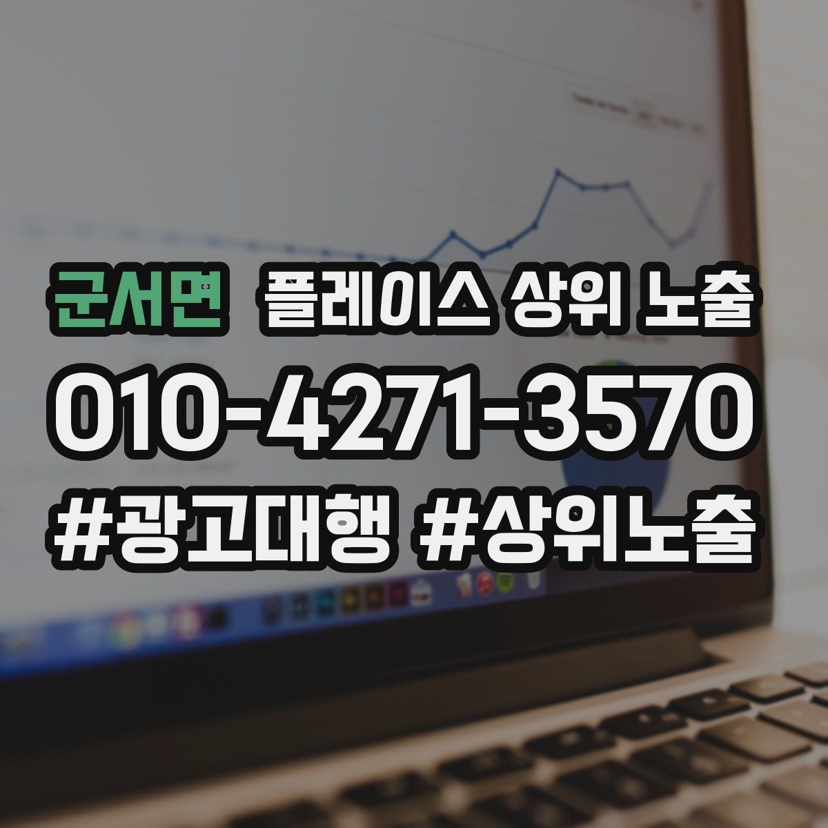 군서면 플레이스 상위 노출