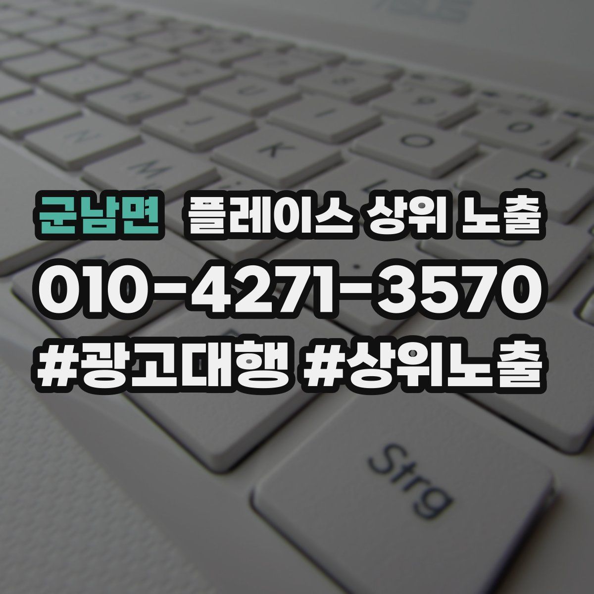 군남면 플레이스 상위 노출