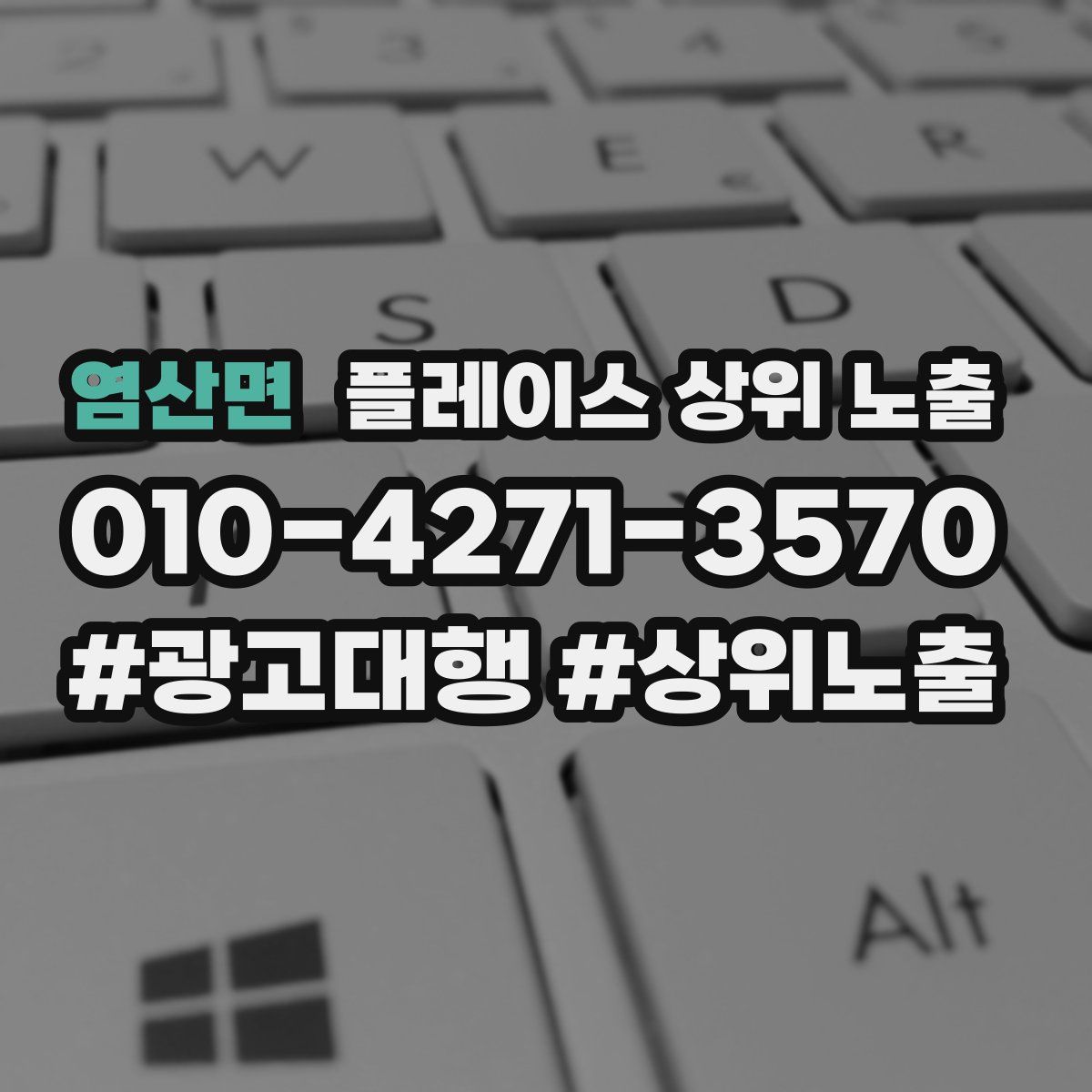 염산면 플레이스 상위 노출