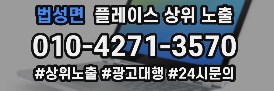 법성면 플레이스 상위 노출