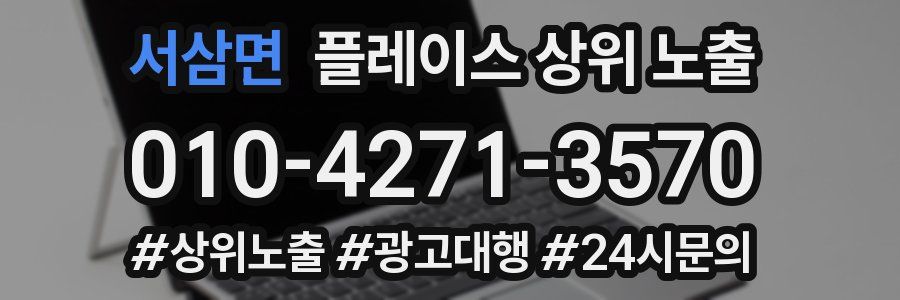 서삼면 플레이스 상위 노출