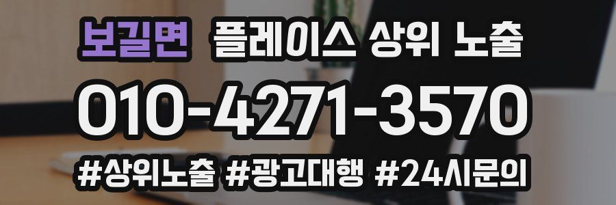 보길면 플레이스 상위 노출