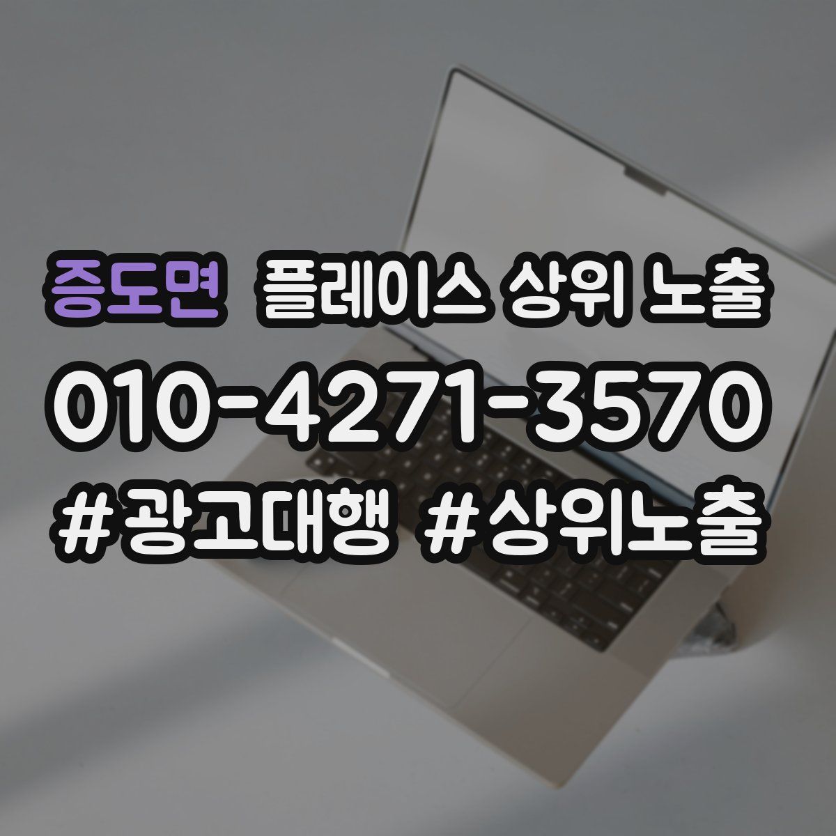 증도면 플레이스 상위 노출