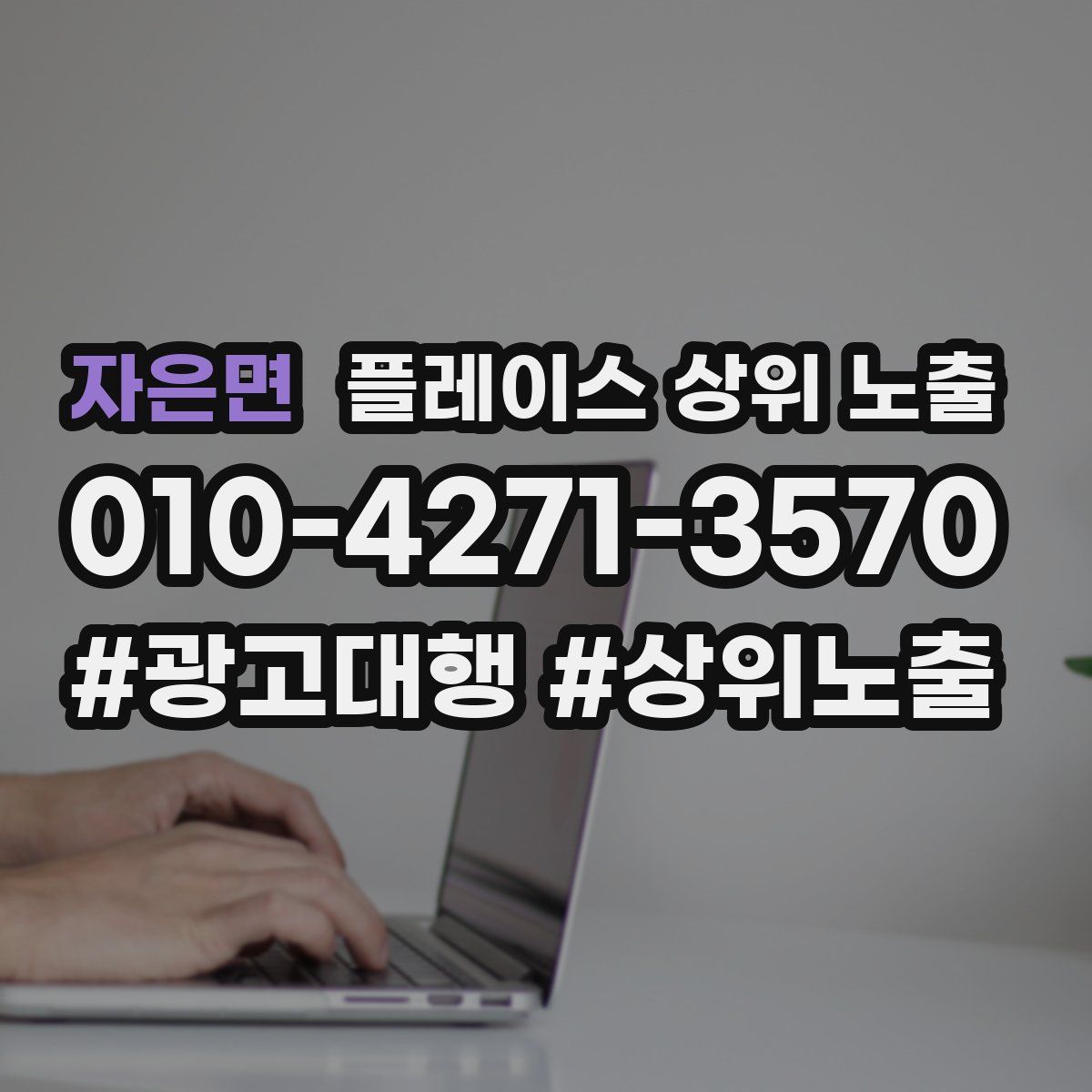 자은면 플레이스 상위 노출