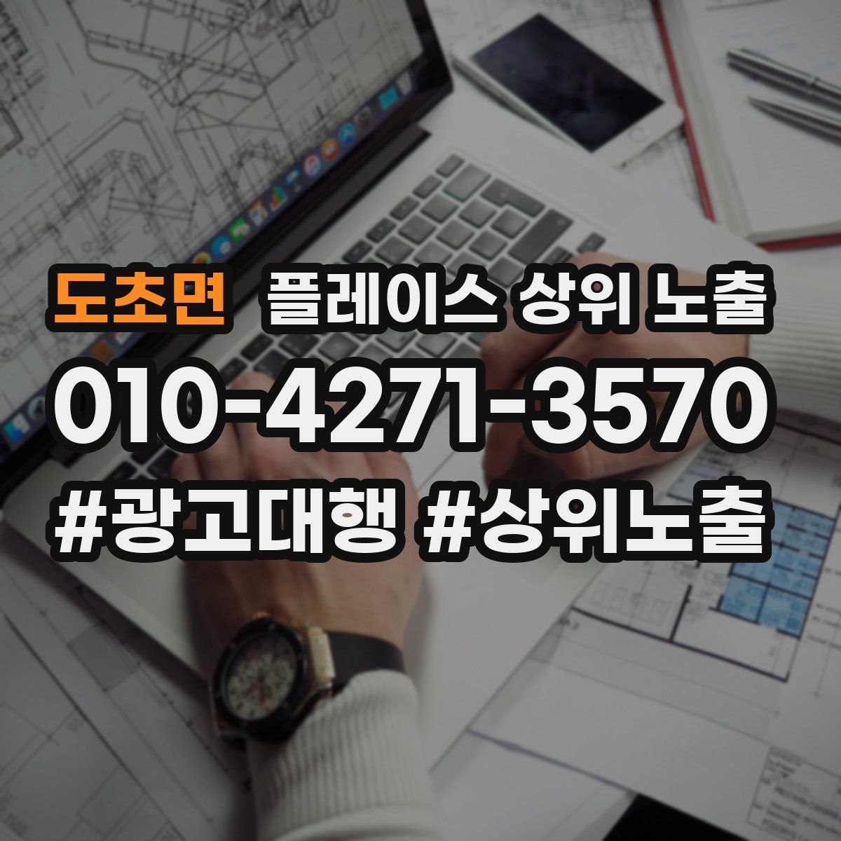 도초면 플레이스 상위 노출