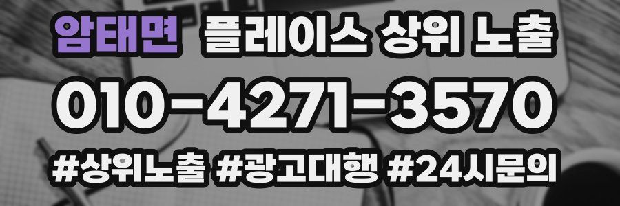 암태면 플레이스 상위 노출