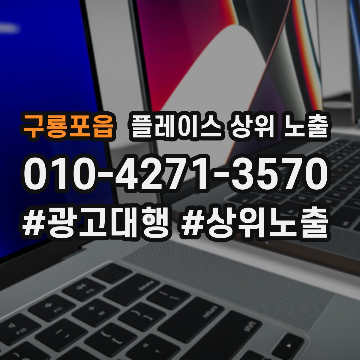 구룡포읍 플레이스 상위 노출