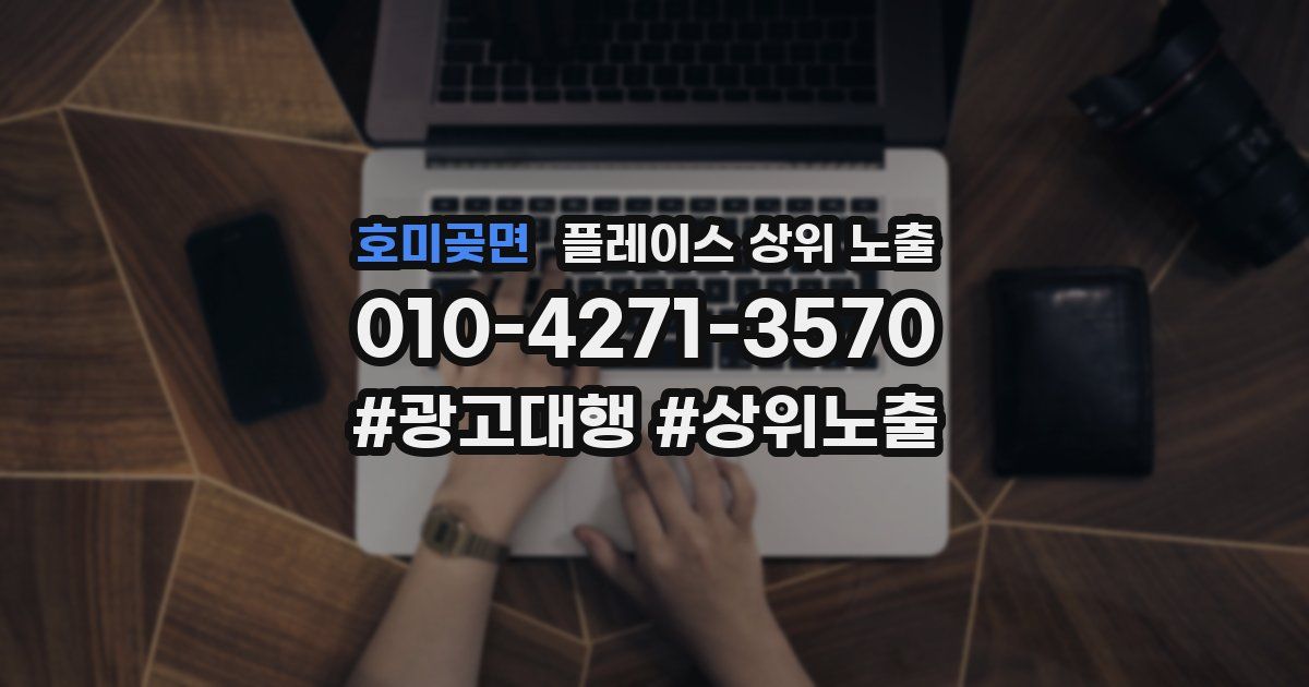 호미곶면 플레이스 상위 노출