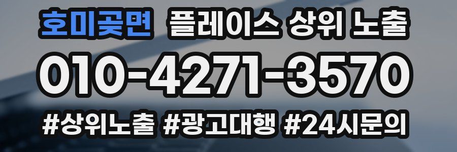 호미곶면 플레이스 상위 노출