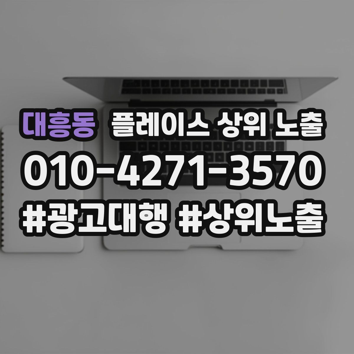 대흥동 플레이스 상위 노출 사진 순서만 바꿔도 반응이 달라진다