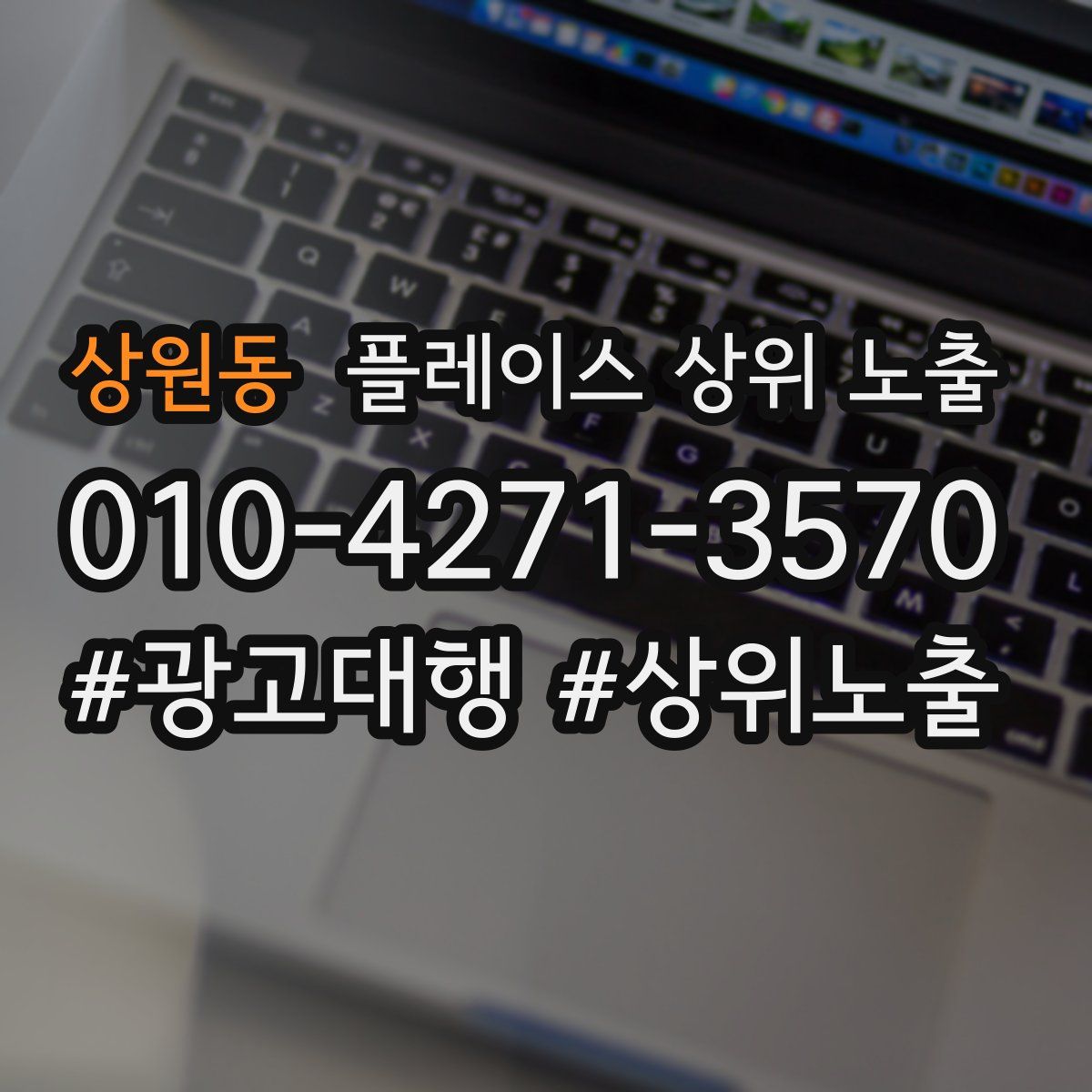 상원동 플레이스 상위 노출
