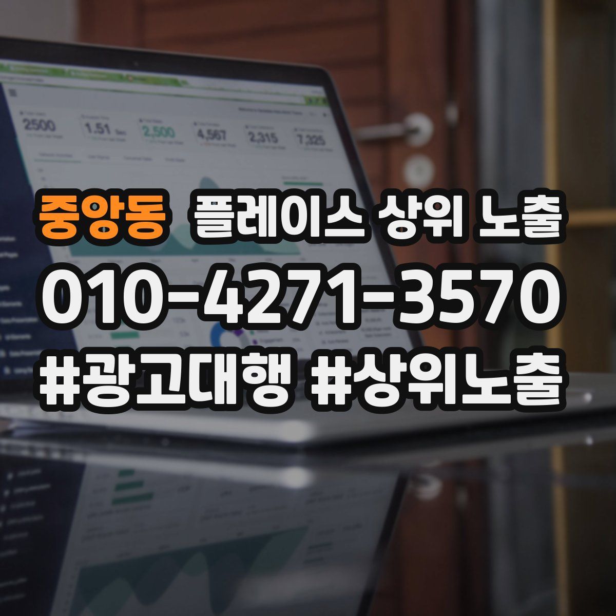 중앙동 플레이스 상위 노출