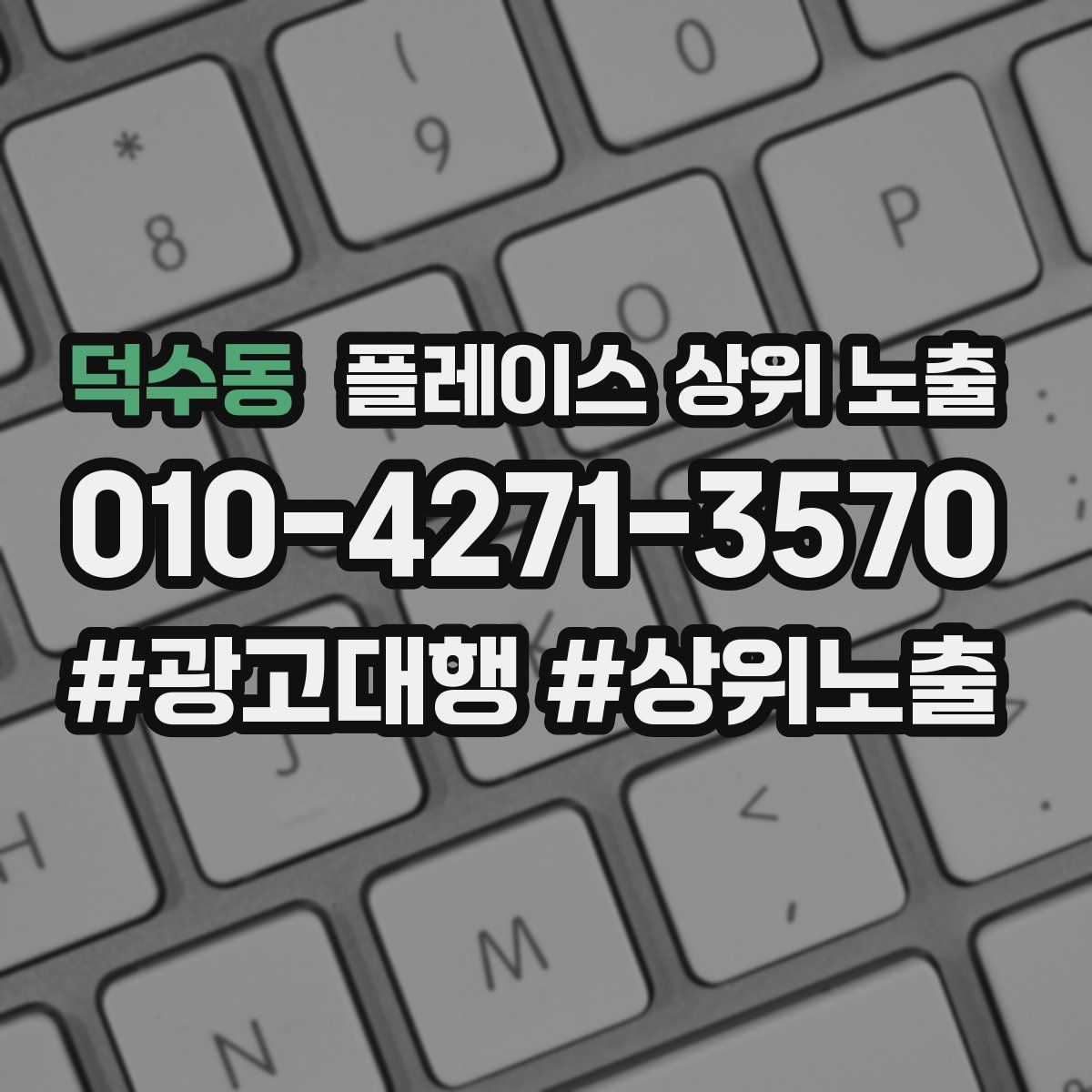 덕수동 플레이스 상위 노출