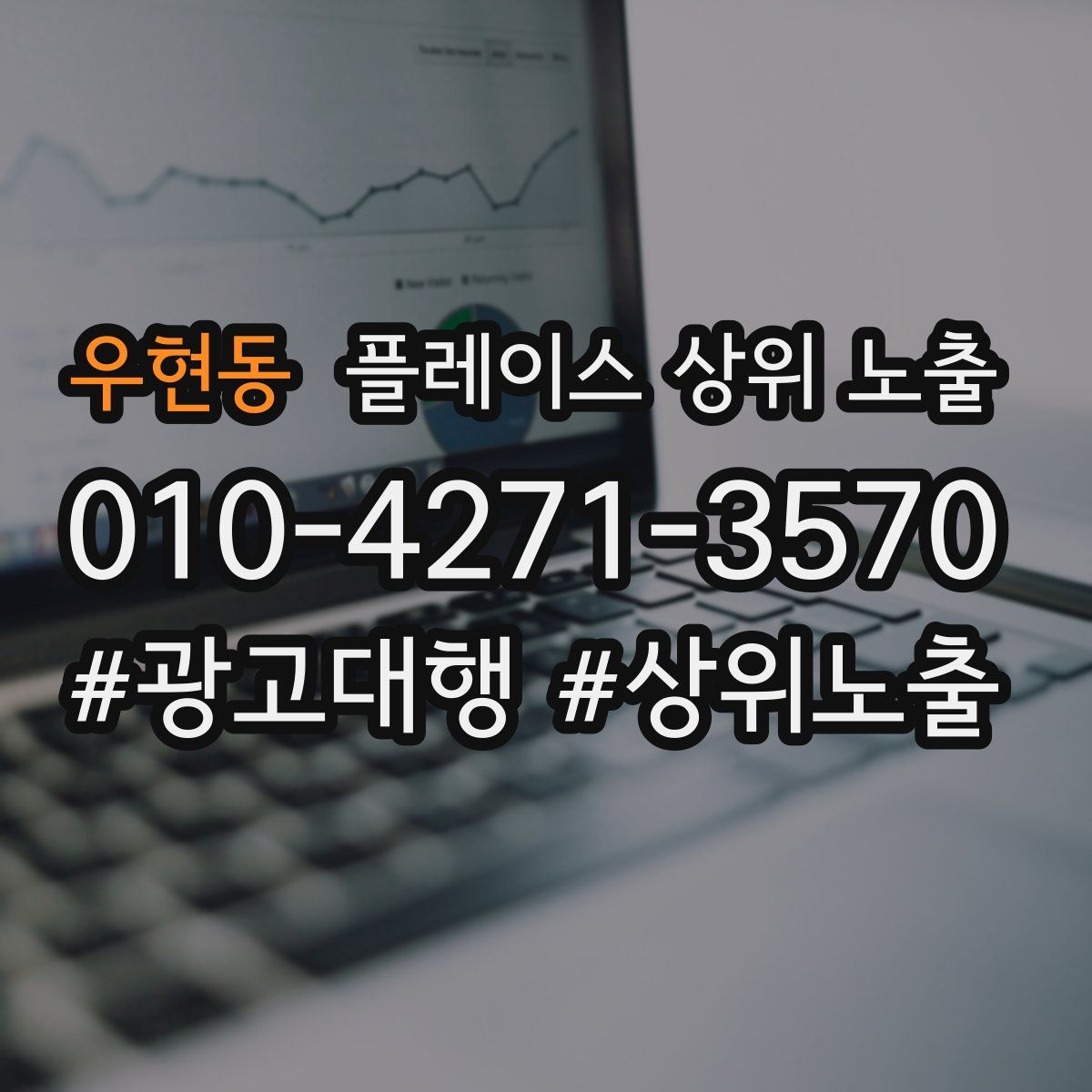 우현동 플레이스 상위 노출